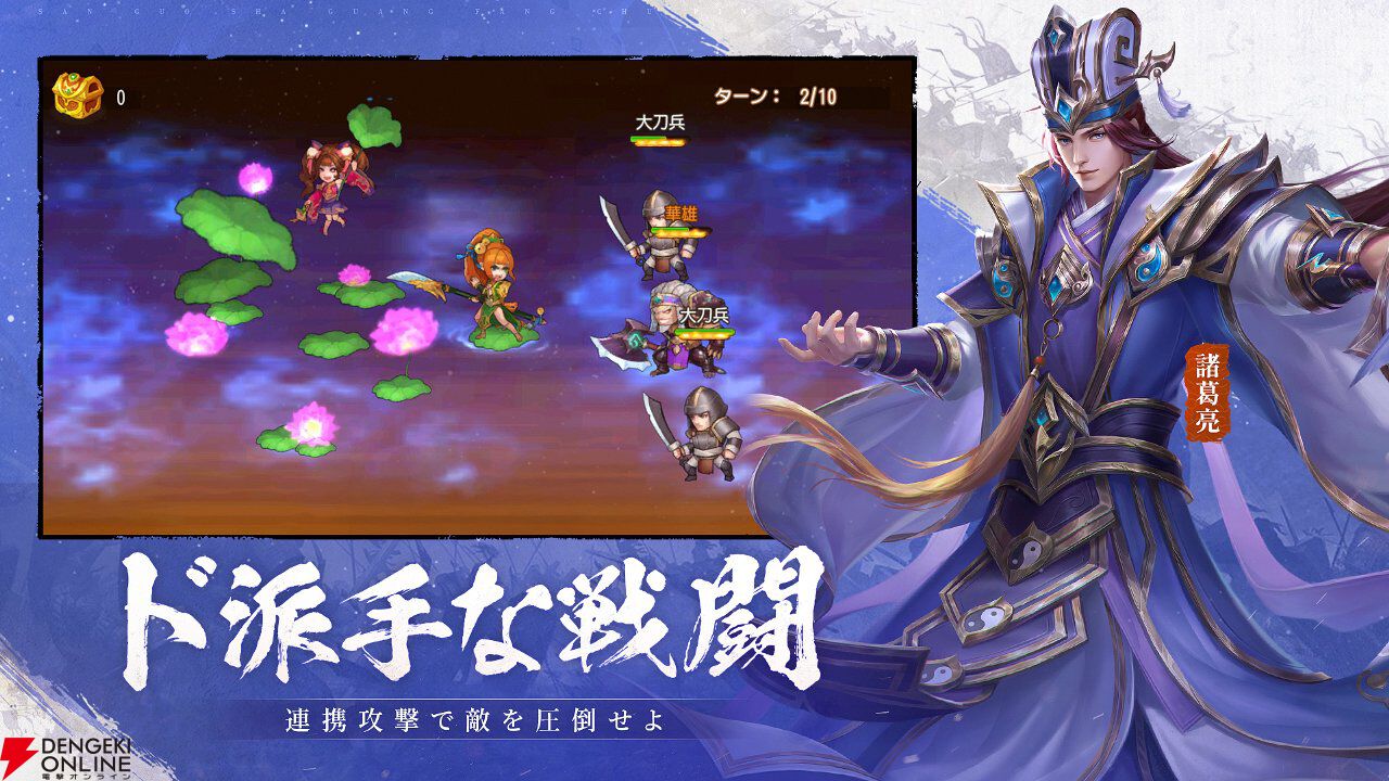 『三国XATSU!!』6月30日サービス終了。三国志の壮大な物語を追体験、関羽や呂布など100名を超える英雄のハイクオリティなイラストも見どころ