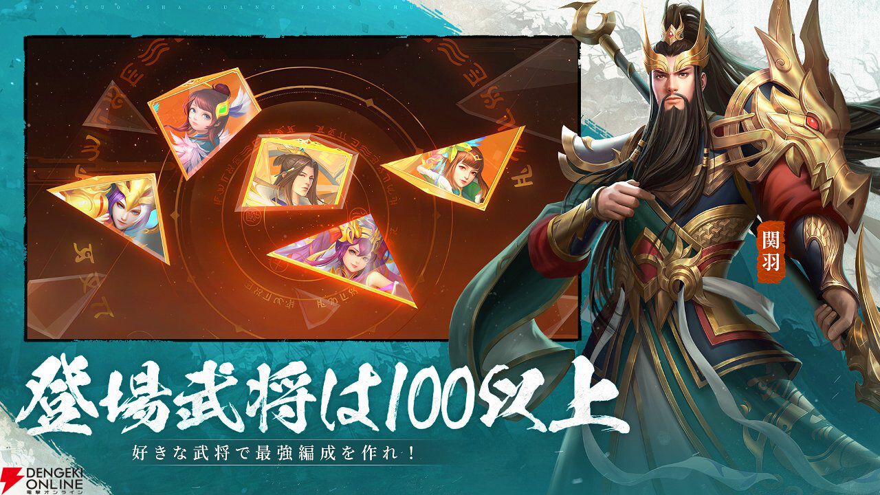 『三国XATSU!!』6月30日サービス終了。三国志の壮大な物語を追体験、関羽や呂布など100名を超える英雄のハイクオリティなイラストも見どころ