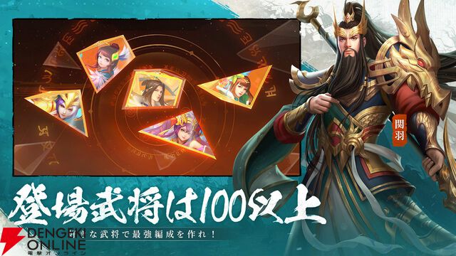 『三国XATSU!!』6月30日サービス終了。三国志の壮大な物語を追体験、関羽や呂布など100名を超える英雄のハイクオリティなイラストも見どころ