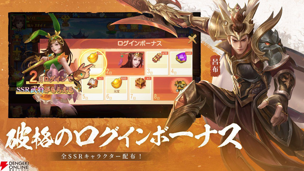 『三国XATSU!!』6月30日サービス終了。三国志の壮大な物語を追体験、関羽や呂布など100名を超える英雄のハイクオリティなイラストも見どころ