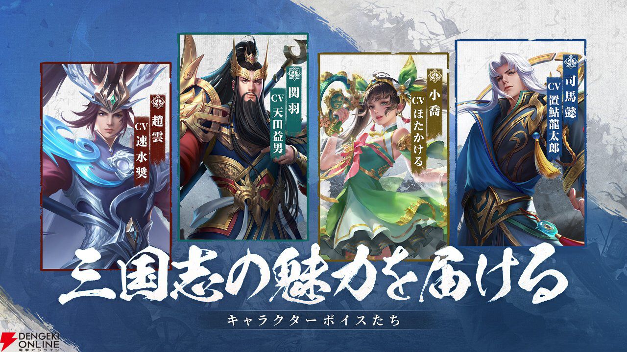 『三国XATSU!!』6月30日サービス終了。三国志の壮大な物語を追体験、関羽や呂布など100名を超える英雄のハイクオリティなイラストも見どころ