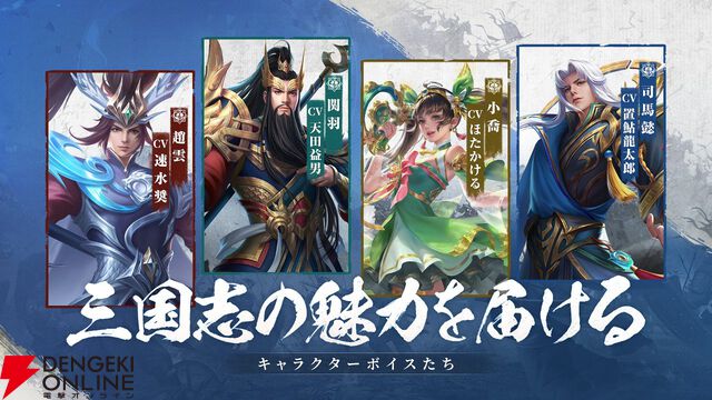 『三国XATSU!!』6月30日サービス終了。三国志の壮大な物語を追体験、関羽や呂布など100名を超える英雄のハイクオリティなイラストも見どころ