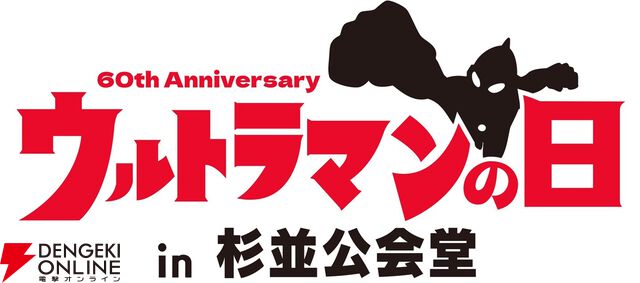 “ウルトラマンの日 in 杉並公会堂”