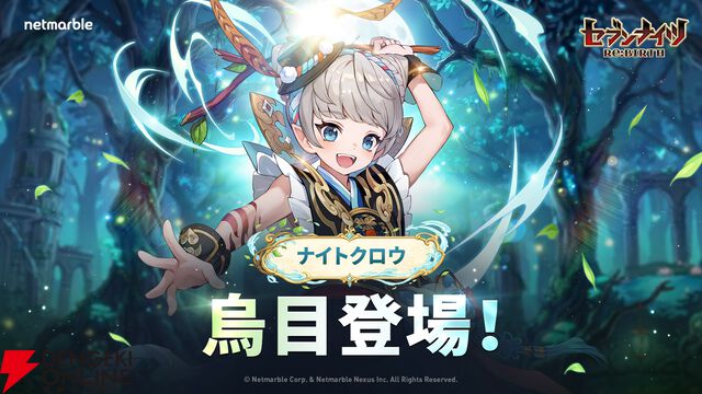 『セブンナイツ Re:BIRTH（セナリバ）』
