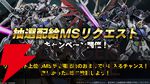 『機動戦士ガンダムバトルオペレーション2』