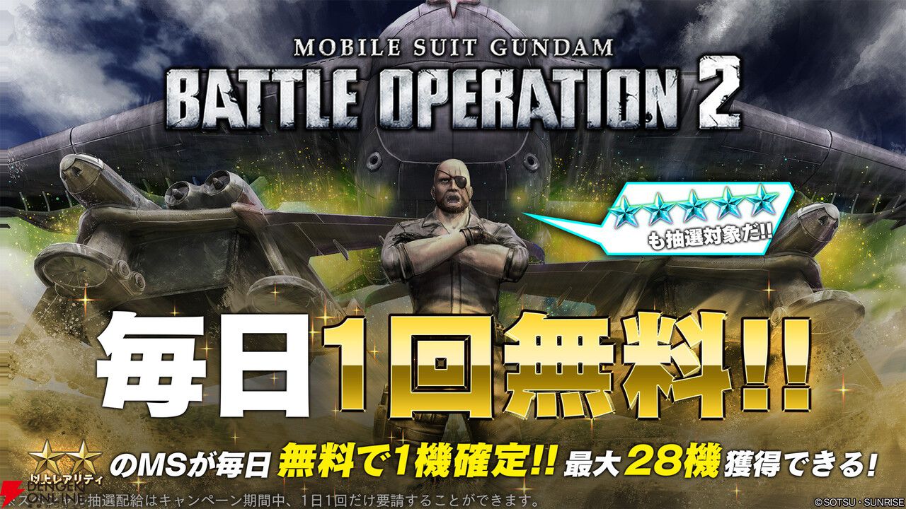 『機動戦士ガンダムバトルオペレーション2』