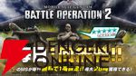 『機動戦士ガンダムバトルオペレーション2』