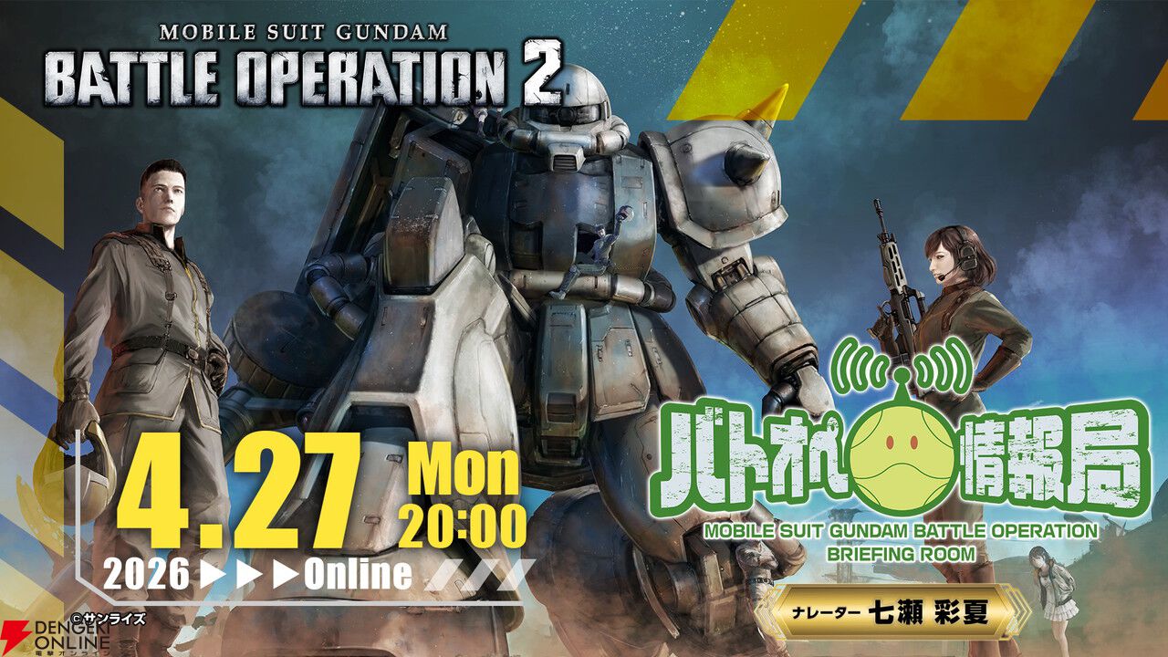 『機動戦士ガンダムバトルオペレーション2』