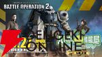 『機動戦士ガンダムバトルオペレーション2』