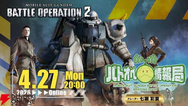 『機動戦士ガンダムバトルオペレーション2』