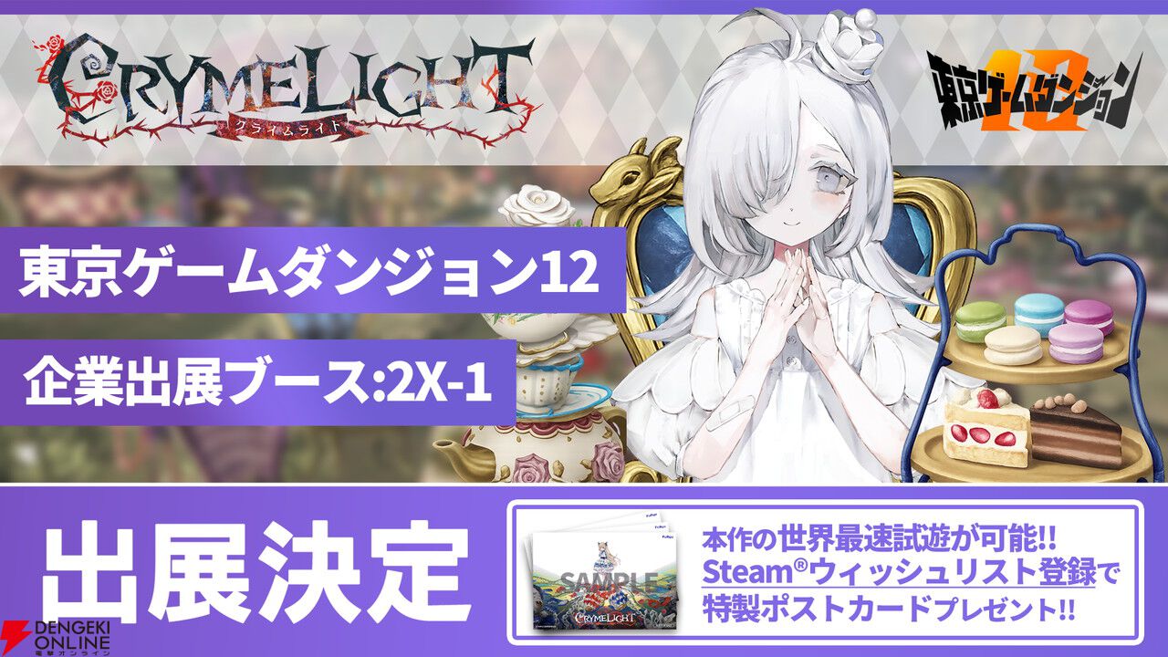 フリュー新作『クライムライト』が5/3“東京ゲームダンジョン12”で最速試遊出展。戦略性が高いバトルを体験しよう