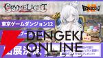 フリュー新作『クライムライト』が5/3“東京ゲームダンジョン12”で最速試遊出展。戦略性が高いバトルを体験しよう