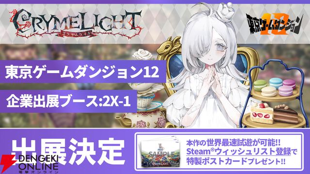 フリュー新作『クライムライト』が5/3“東京ゲームダンジョン12”で最速試遊出展。戦略性が高いバトルを体験しよう