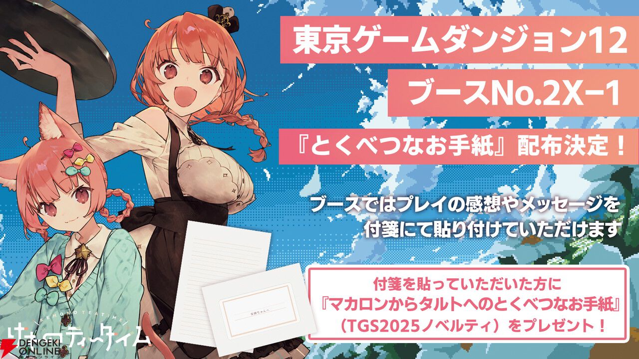 フリュー新作『クライムライト』が5/3“東京ゲームダンジョン12”で最速試遊出展。戦略性が高いバトルを体験しよう