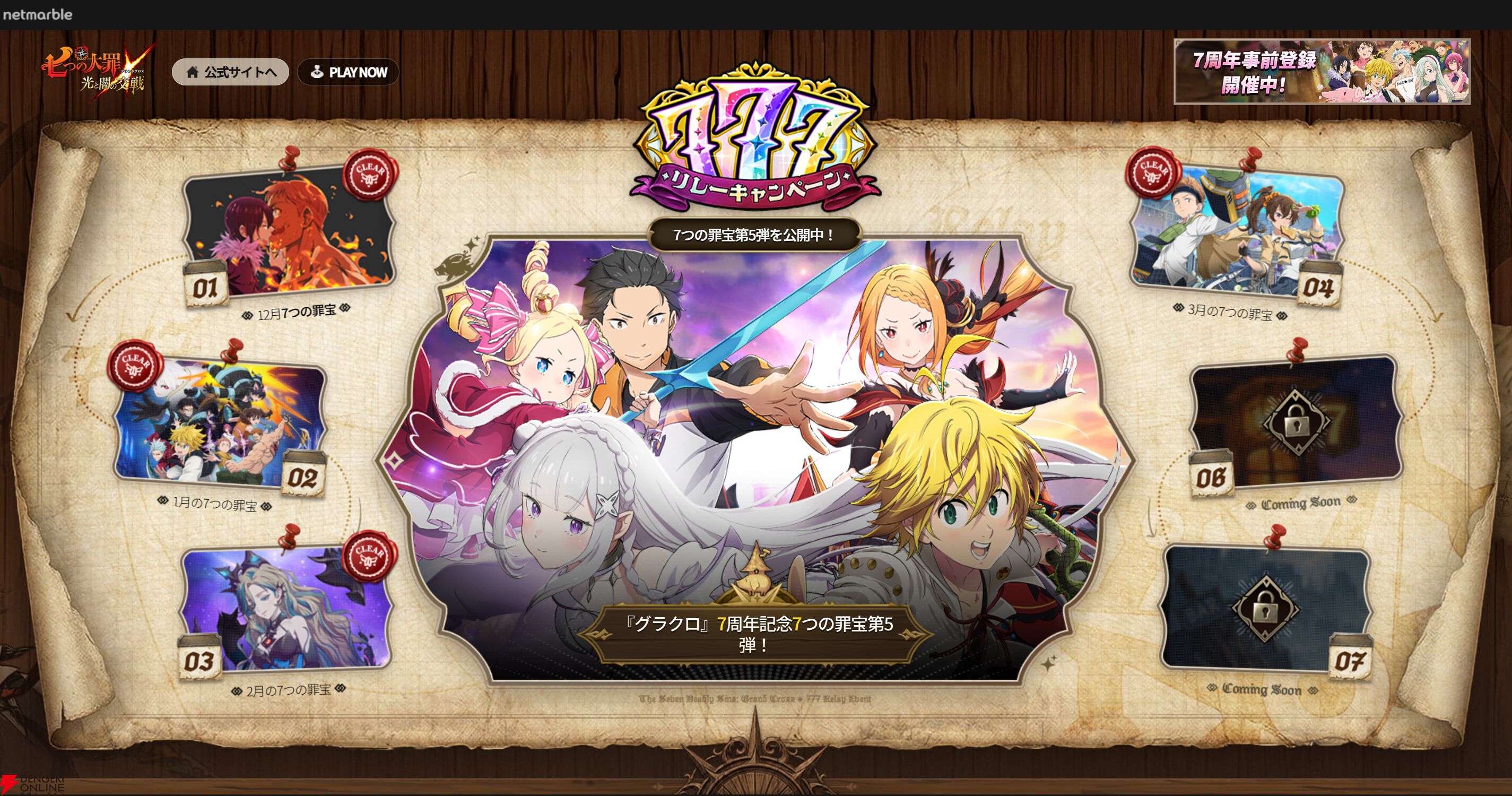 七つの大罪 光と闇の交戦 グラクロ 7周年記念 アートブック 新品未開封