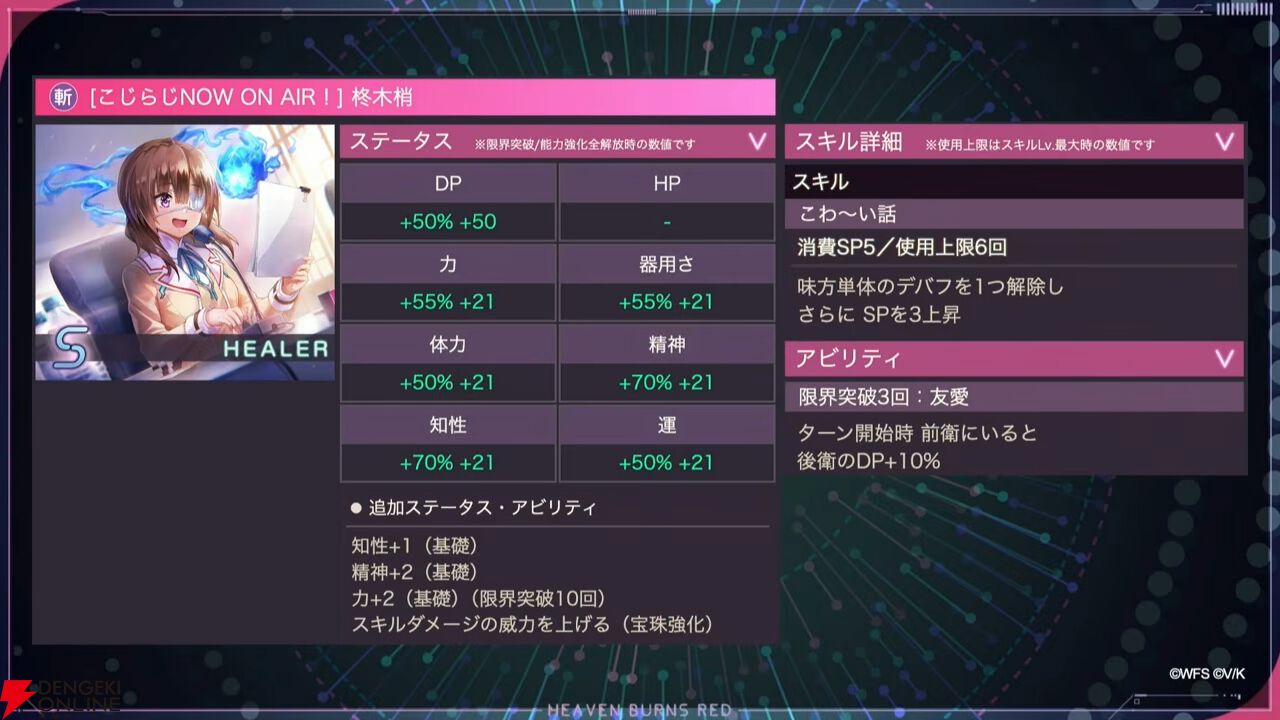 『ヘブバン』4/30生放送まとめ。ビャッコの最大レアリティスタイルが約3年ぶりに登場。2回攻撃による闇属性バフ、デバフ、破壊率上昇が強力