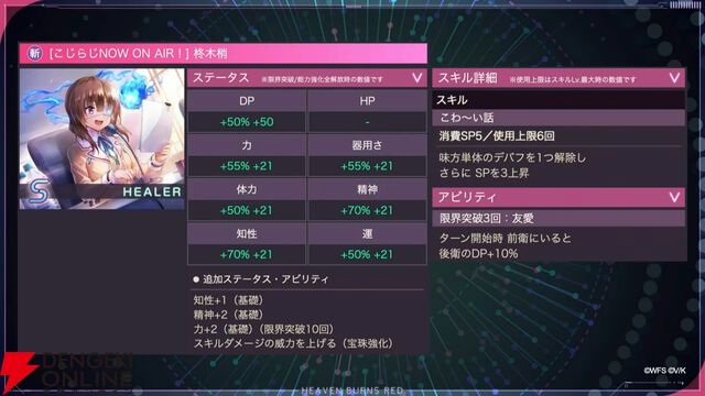 『ヘブバン』4/30生放送まとめ。ビャッコの最大レアリティスタイルが約3年ぶりに登場。2回攻撃による闇属性バフ、デバフ、破壊率上昇が強力