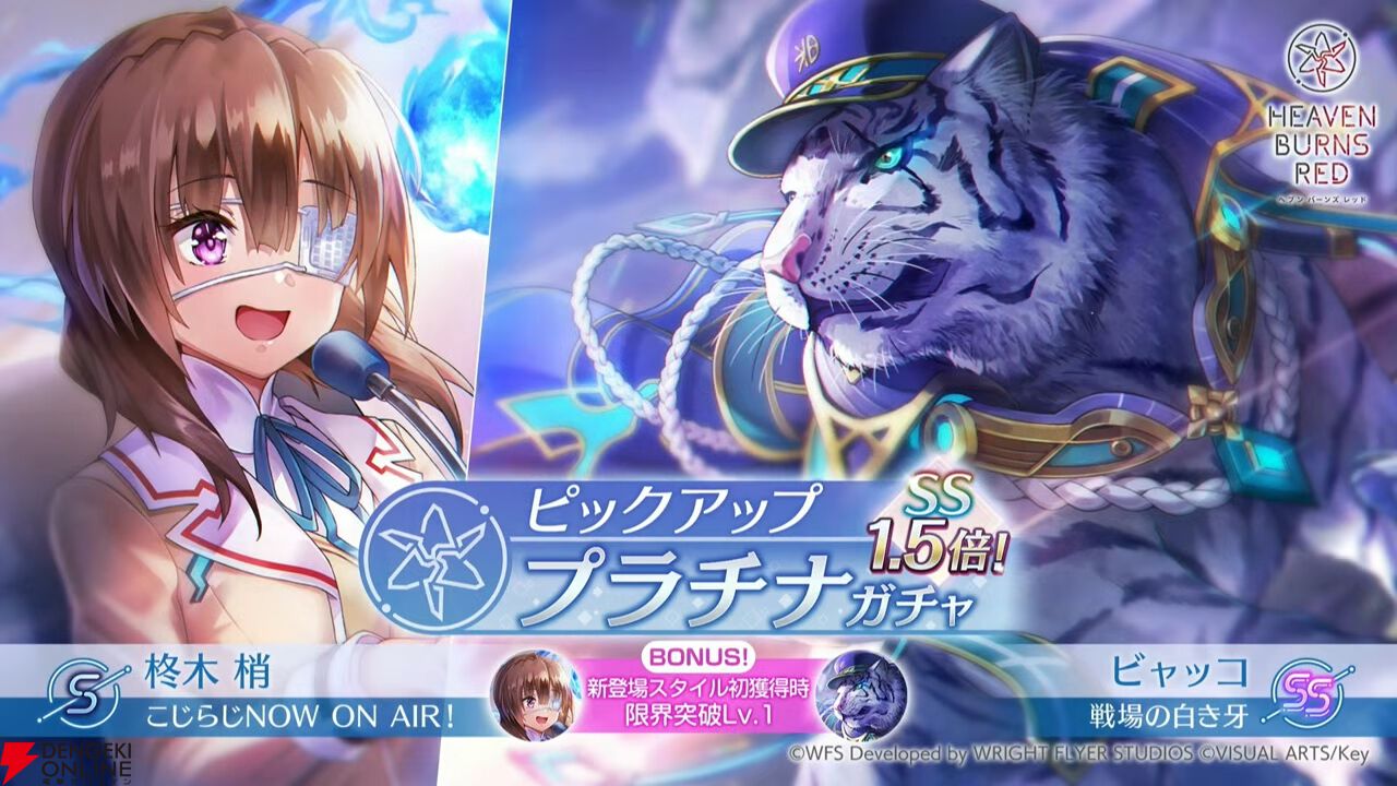 『ヘブバン』4/30生放送まとめ。ビャッコの最大レアリティスタイルが約3年ぶりに登場。2回攻撃による闇属性バフ、デバフ、破壊率上昇が強力