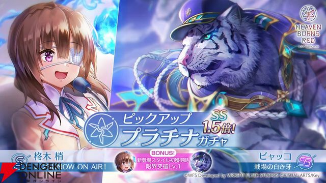 『ヘブバン』4/30生放送まとめ。ビャッコの最大レアリティスタイルが約3年ぶりに登場。2回攻撃による闇属性バフ、デバフ、破壊率上昇が強力