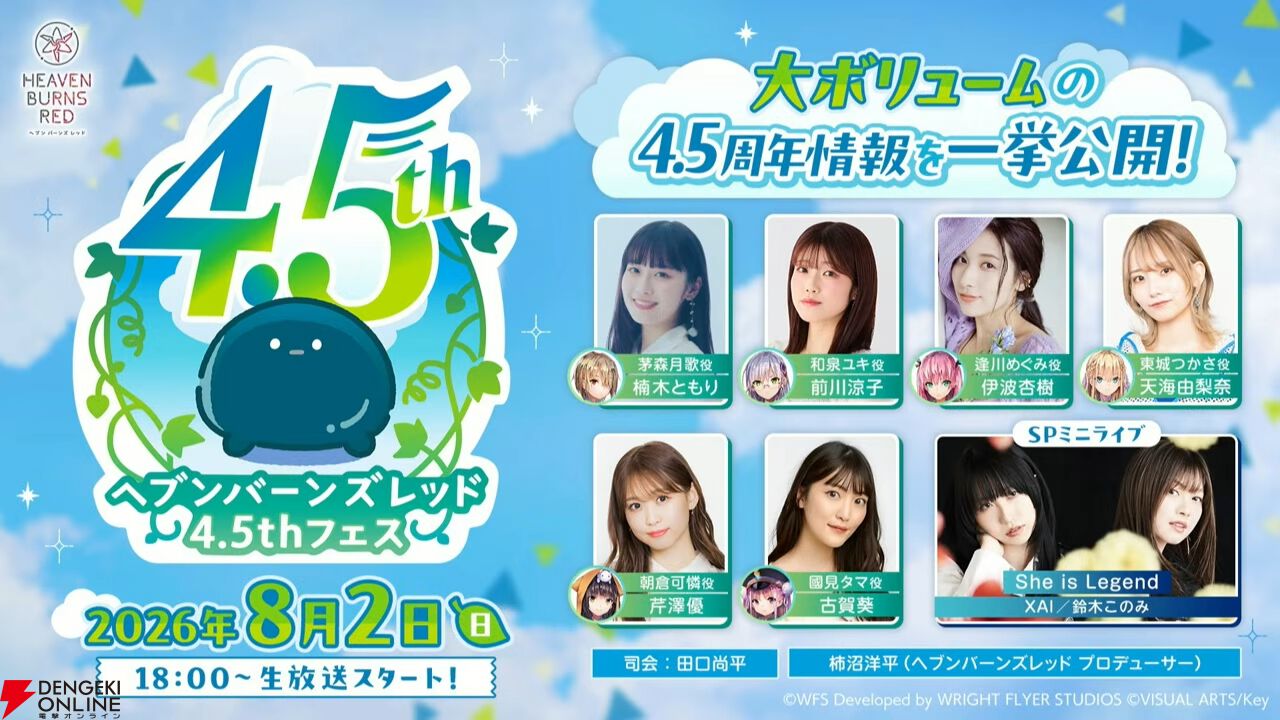 『ヘブバン』4/30生放送まとめ。ビャッコの最大レアリティスタイルが約3年ぶりに登場。2回攻撃による闇属性バフ、デバフ、破壊率上昇が強力