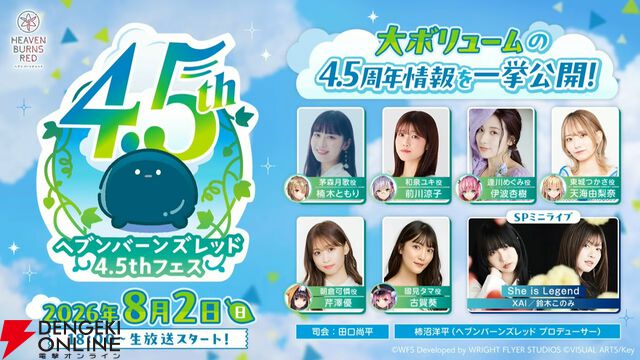 『ヘブバン』4/30生放送まとめ。ビャッコの最大レアリティスタイルが約3年ぶりに登場。2回攻撃による闇属性バフ、デバフ、破壊率上昇が強力