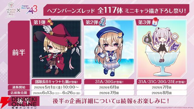 『ヘブバン』4/30生放送まとめ。ビャッコの最大レアリティスタイルが約3年ぶりに登場。2回攻撃による闇属性バフ、デバフ、破壊率上昇が強力