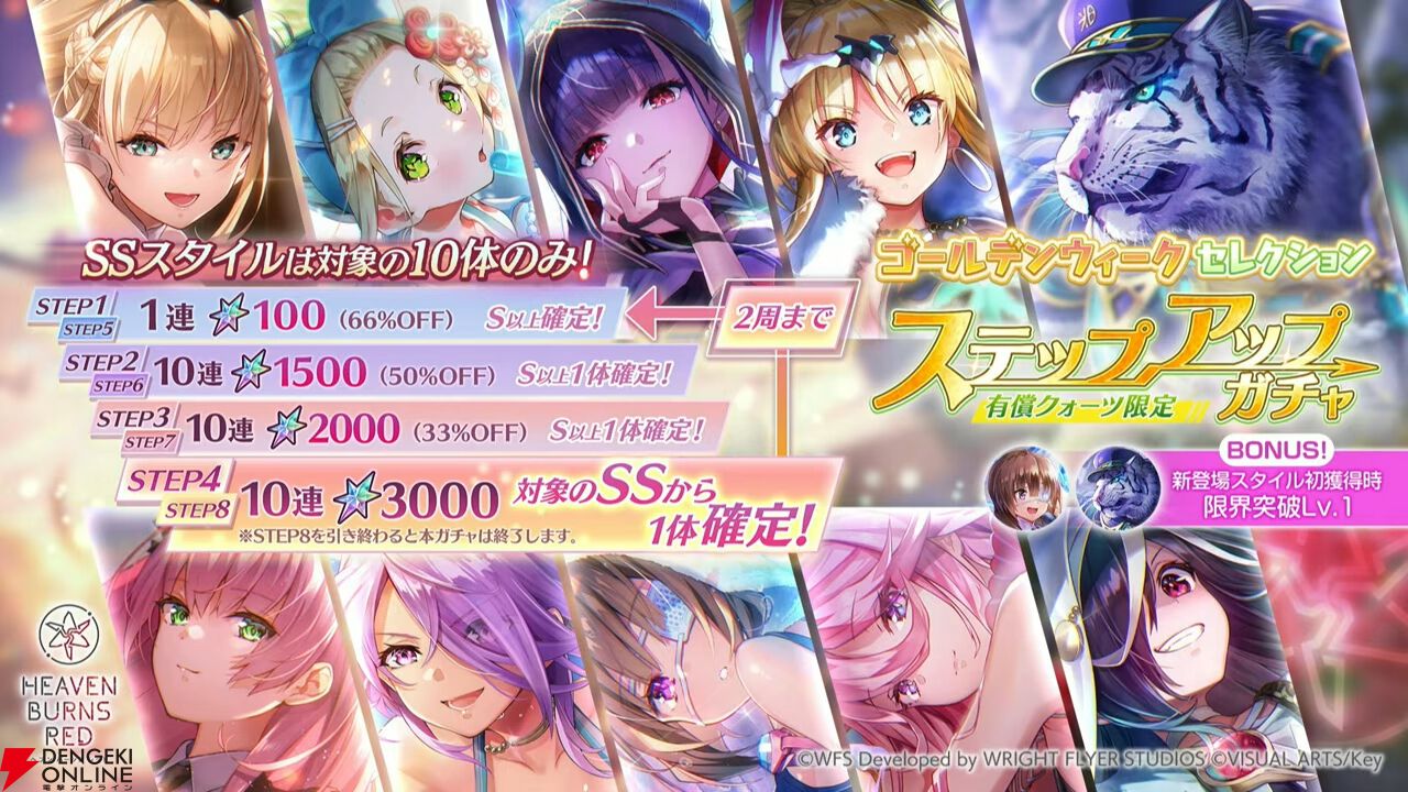 『ヘブバン』4/30生放送まとめ。ビャッコの最大レアリティスタイルが約3年ぶりに登場。2回攻撃による闇属性バフ、デバフ、破壊率上昇が強力