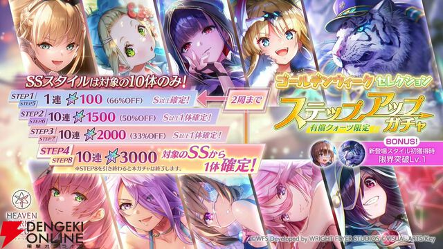 『ヘブバン』4/30生放送まとめ。ビャッコの最大レアリティスタイルが約3年ぶりに登場。2回攻撃による闇属性バフ、デバフ、破壊率上昇が強力