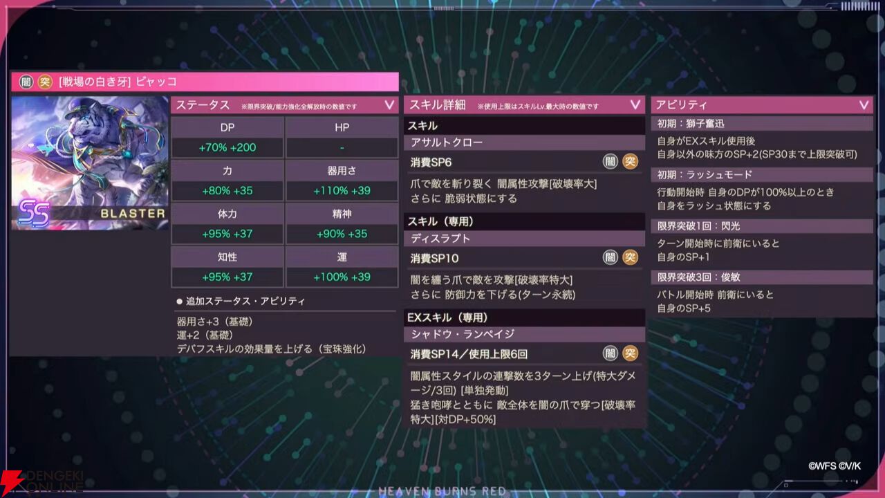 『ヘブバン』4/30生放送まとめ。ビャッコの最大レアリティスタイルが約3年ぶりに登場。2回攻撃による闇属性バフ、デバフ、破壊率上昇が強力