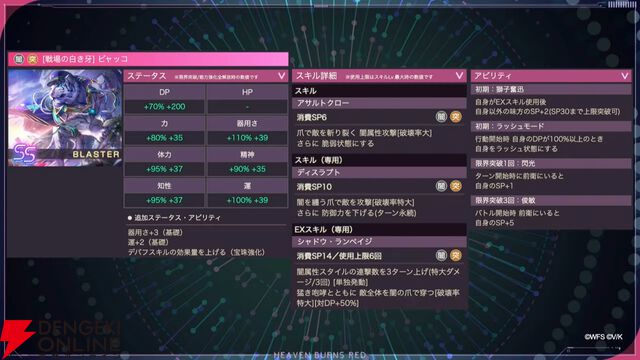 『ヘブバン』4/30生放送まとめ。ビャッコの最大レアリティスタイルが約3年ぶりに登場。2回攻撃による闇属性バフ、デバフ、破壊率上昇が強力
