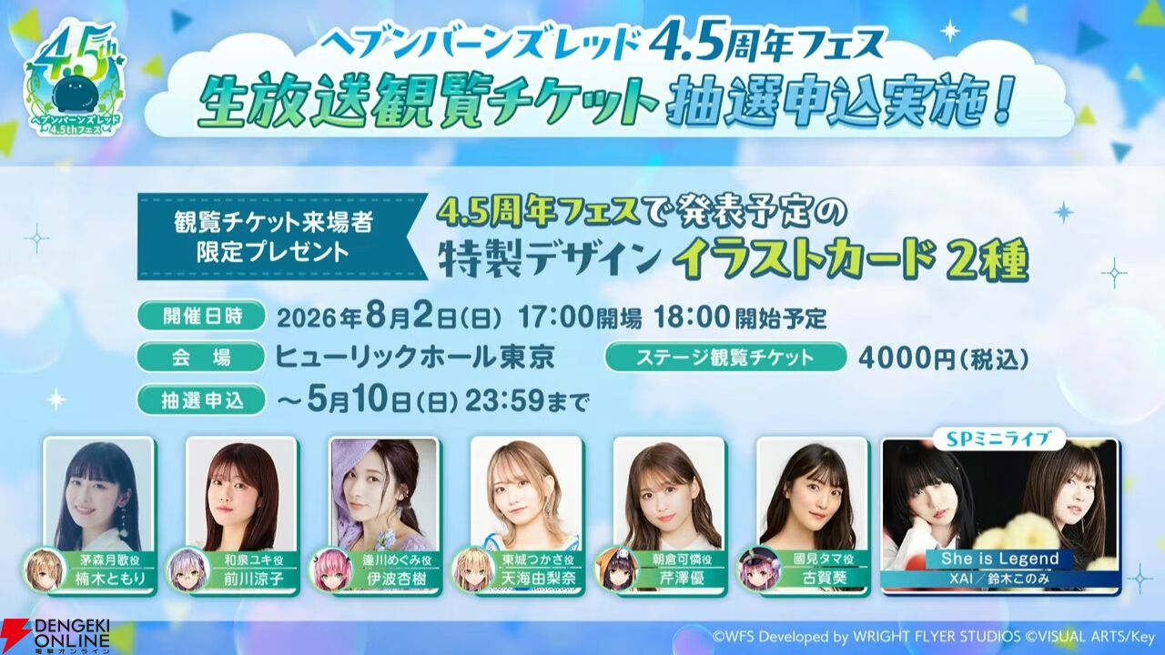 『ヘブバン』4/30生放送まとめ。ビャッコの最大レアリティスタイルが約3年ぶりに登場。2回攻撃による闇属性バフ、デバフ、破壊率上昇が強力