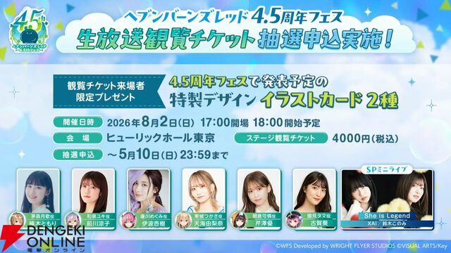 『ヘブバン』4/30生放送まとめ。ビャッコの最大レアリティスタイルが約3年ぶりに登場。2回攻撃による闇属性バフ、デバフ、破壊率上昇が強力