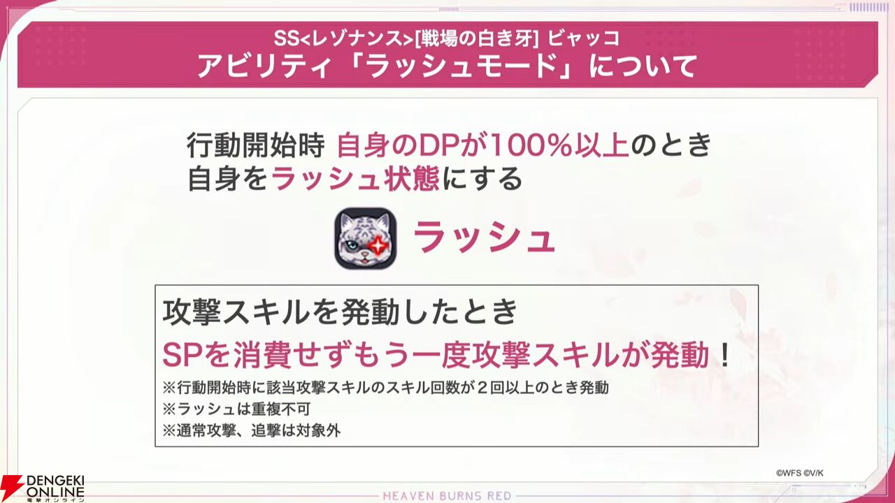 『ヘブバン』4/30生放送まとめ。ビャッコの最大レアリティスタイルが約3年ぶりに登場。2回攻撃による闇属性バフ、デバフ、破壊率上昇が強力