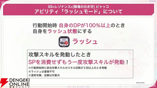 『ヘブバン』4/30生放送まとめ。ビャッコの最大レアリティスタイルが約3年ぶりに登場。2回攻撃による闇属性バフ、デバフ、破壊率上昇が強力