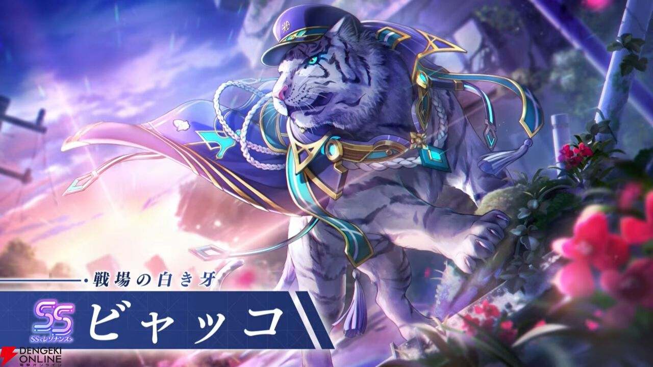 『ヘブバン』4/30生放送まとめ。ビャッコの最大レアリティスタイルが約3年ぶりに登場。2回攻撃による闇属性バフ、デバフ、破壊率上昇が強力