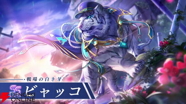 『ヘブバン』4/30生放送まとめ。ビャッコの最大レアリティスタイルが約3年ぶりに登場。2回攻撃による闇属性バフ、デバフ、破壊率上昇が強力