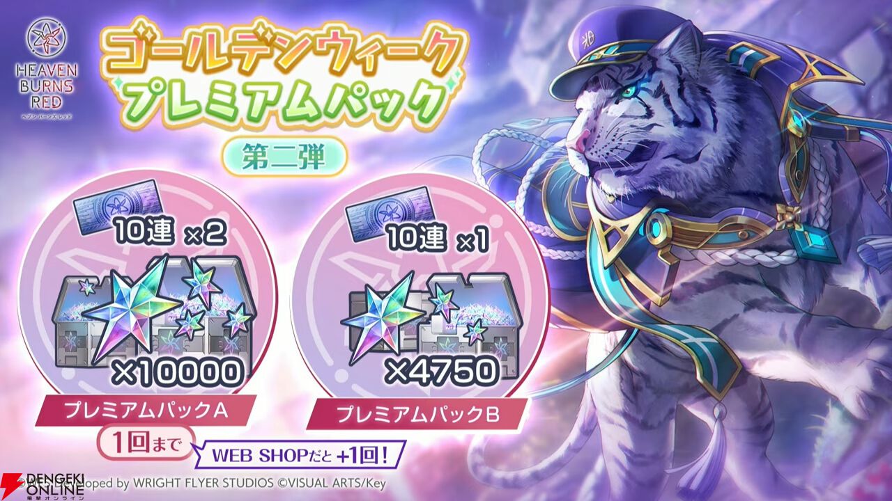 『ヘブバン』4/30生放送まとめ。ビャッコの最大レアリティスタイルが約3年ぶりに登場。2回攻撃による闇属性バフ、デバフ、破壊率上昇が強力