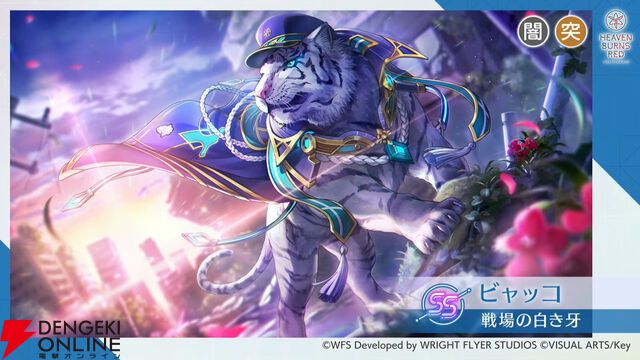 『ヘブバン』4/30生放送まとめ。ビャッコの最大レアリティスタイルが約3年ぶりに登場。2回攻撃による闇属性バフ、デバフ、破壊率上昇が強力