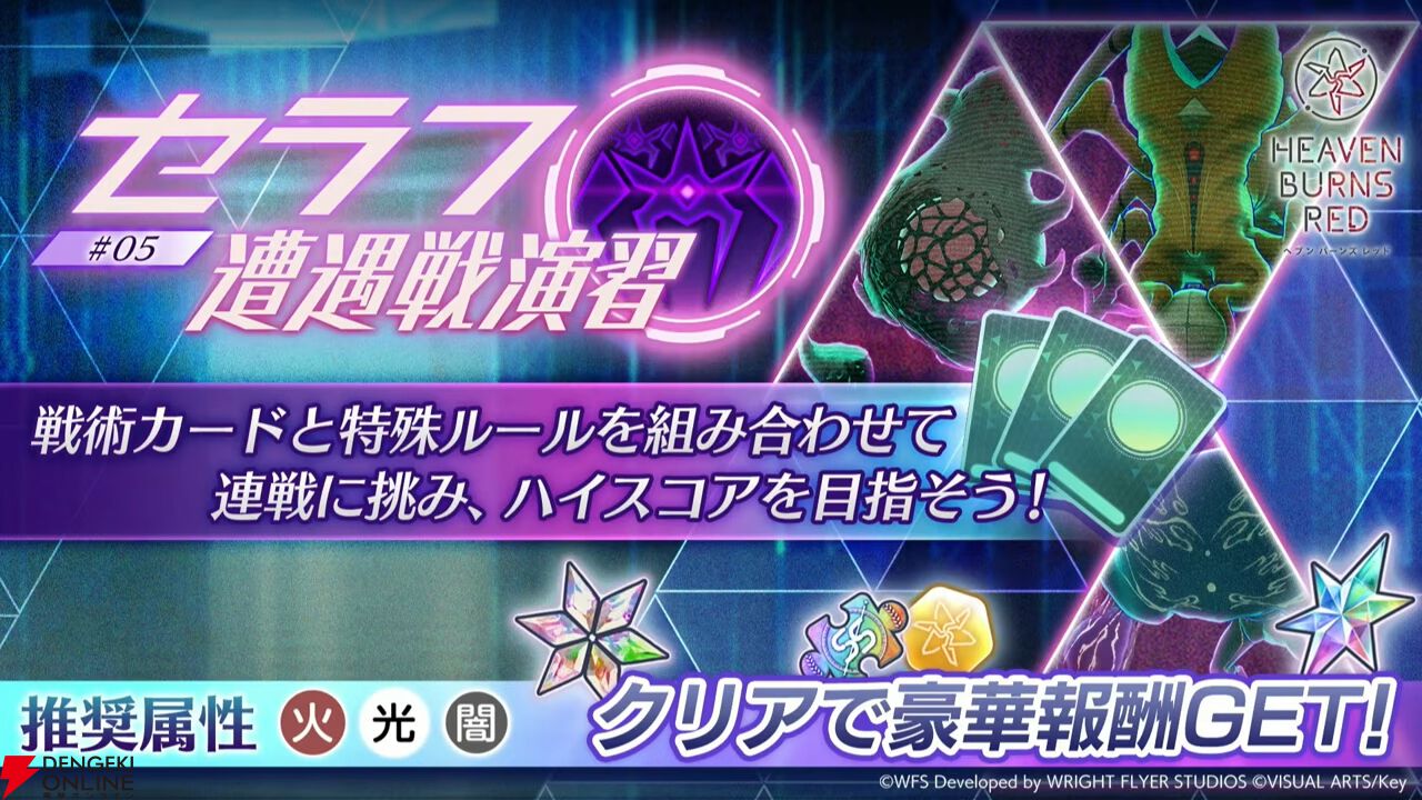 『ヘブバン』4/30生放送まとめ。ビャッコの最大レアリティスタイルが約3年ぶりに登場。2回攻撃による闇属性バフ、デバフ、破壊率上昇が強力