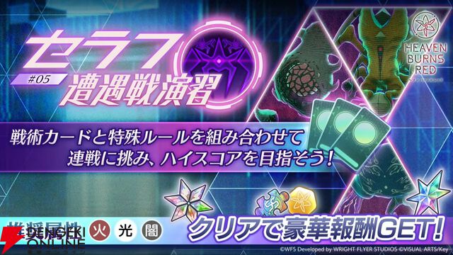 『ヘブバン』4/30生放送まとめ。ビャッコの最大レアリティスタイルが約3年ぶりに登場。2回攻撃による闇属性バフ、デバフ、破壊率上昇が強力