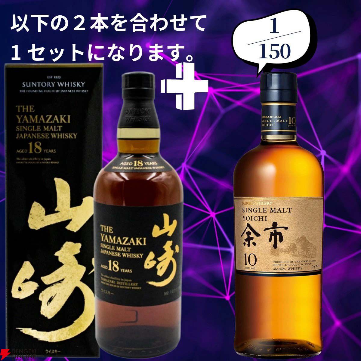 17,880円で山崎18年＋余市10年、白州18年＋宮城峡10年、厚岸 啓蟄＋