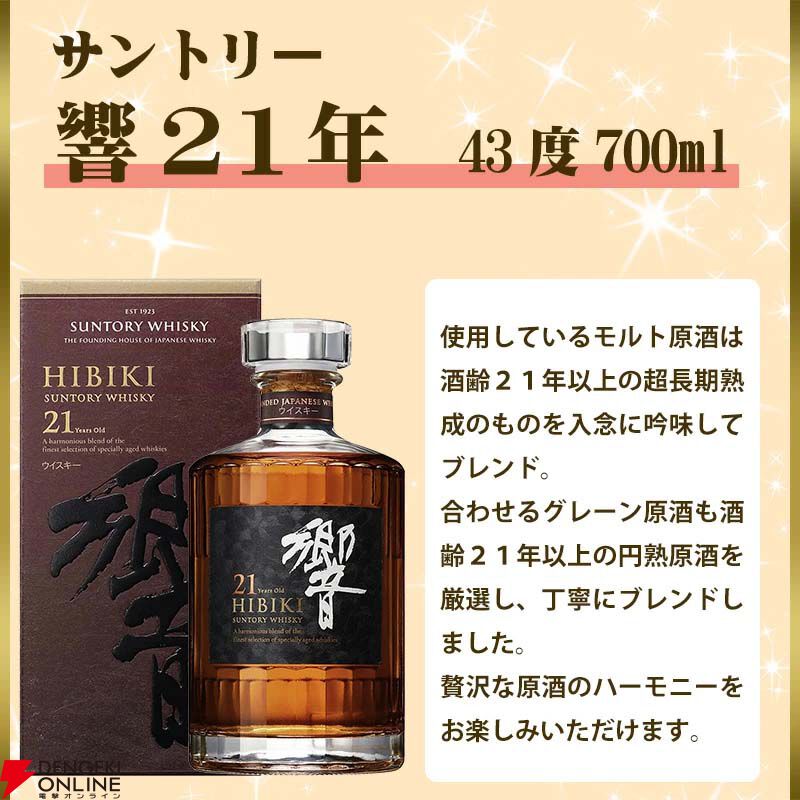 9,980円で響21年、厚岸 小雪、山崎12年、響BC、響JH、イチローズモルト
