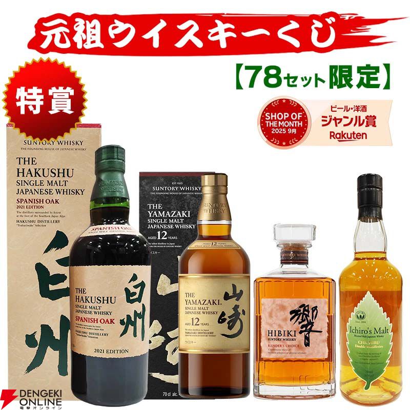 白州 山崎 響 イチローズモルト 嘉之介 国産ウイスキー 7本セット 6,820円で目玉は白州スパニッシュオーク2021！ 山崎12年、イチローズ