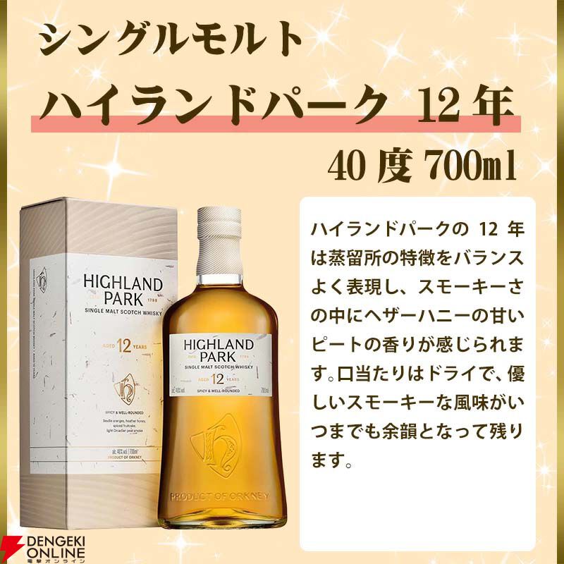 6,820円で目玉は白州スパニッシュオーク2021！ 山崎12年、イチローズ
