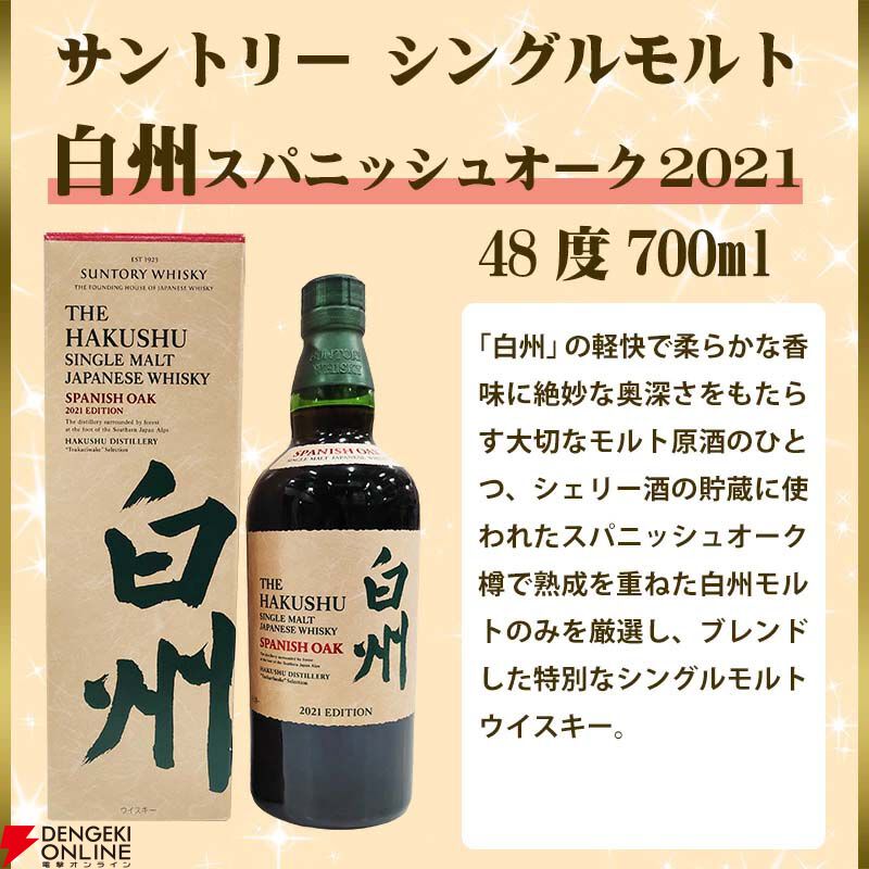 画像2/7＞6,820円で目玉は白州スパニッシュオーク2021！ 山崎12年