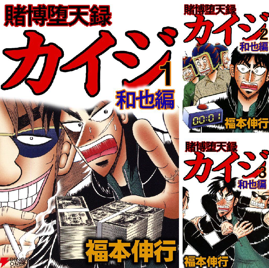 Kindleで全巻99円】漫画『賭博黙示録 カイジ』が歴代最安セール中