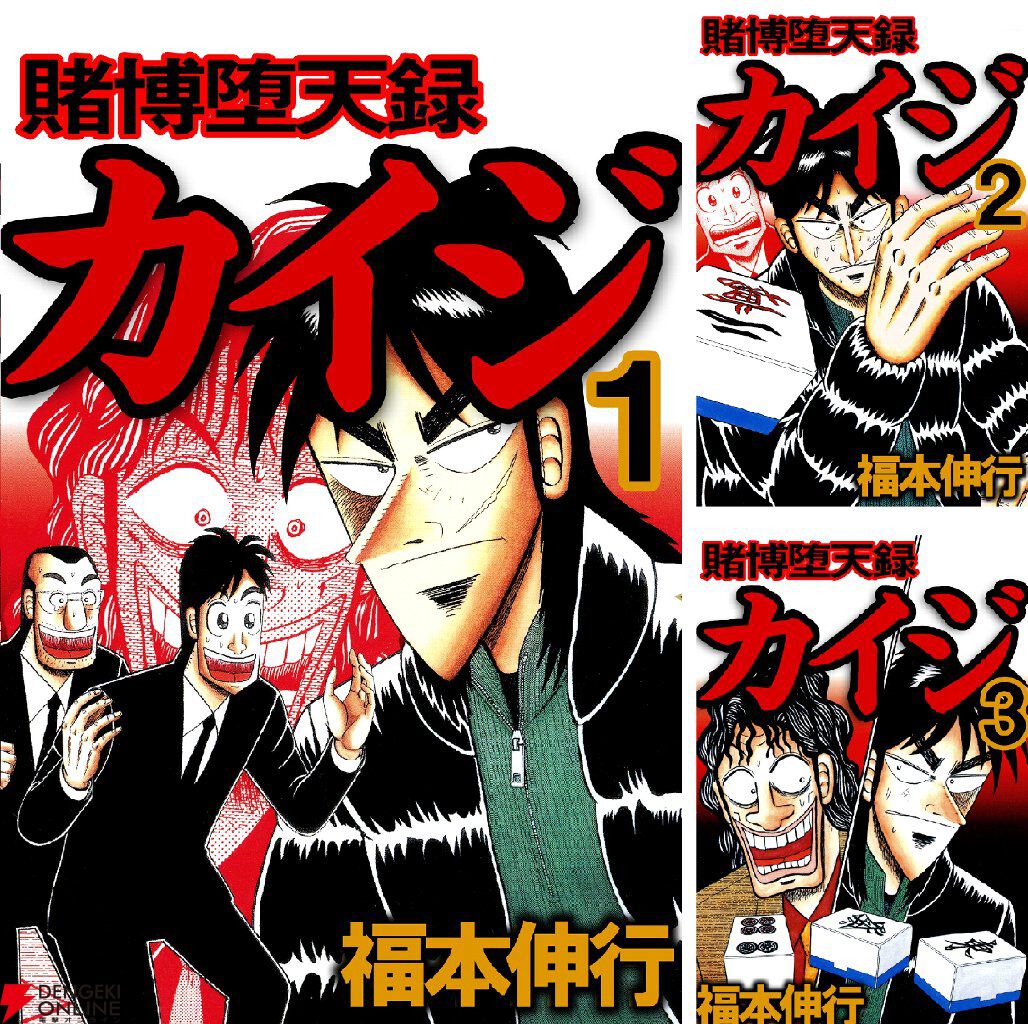画像4/6＞【Kindleで全巻99円】漫画『賭博黙示録 カイジ』が歴代最安
