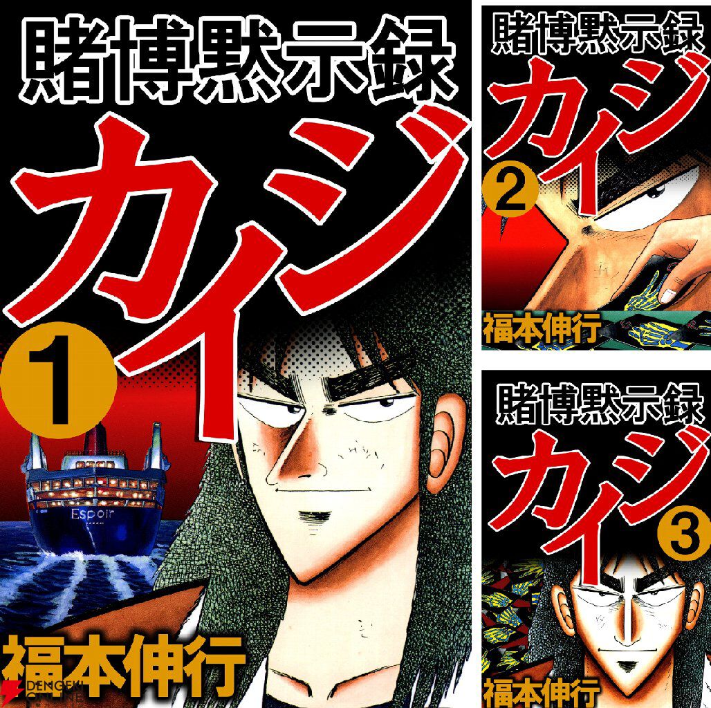 Kindleで全巻99円】漫画『賭博黙示録 カイジ』が歴代最安セール中