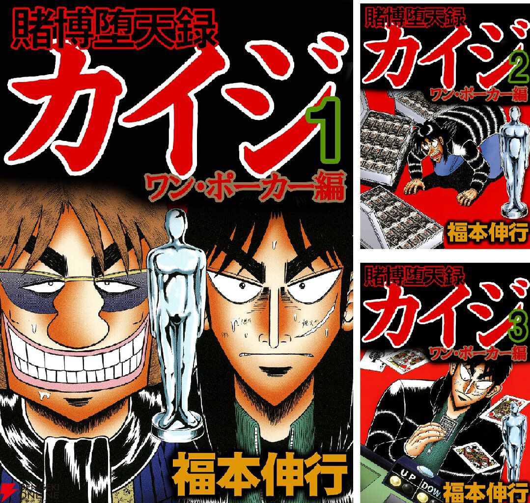 Kindleで全巻99円】漫画『賭博黙示録 カイジ』が歴代最安セール中