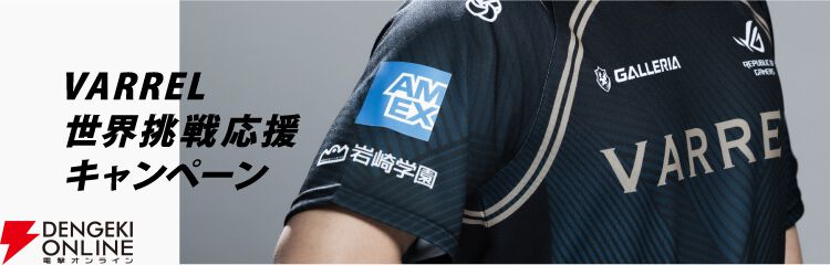 プロeスポーツチーム“VARREL”